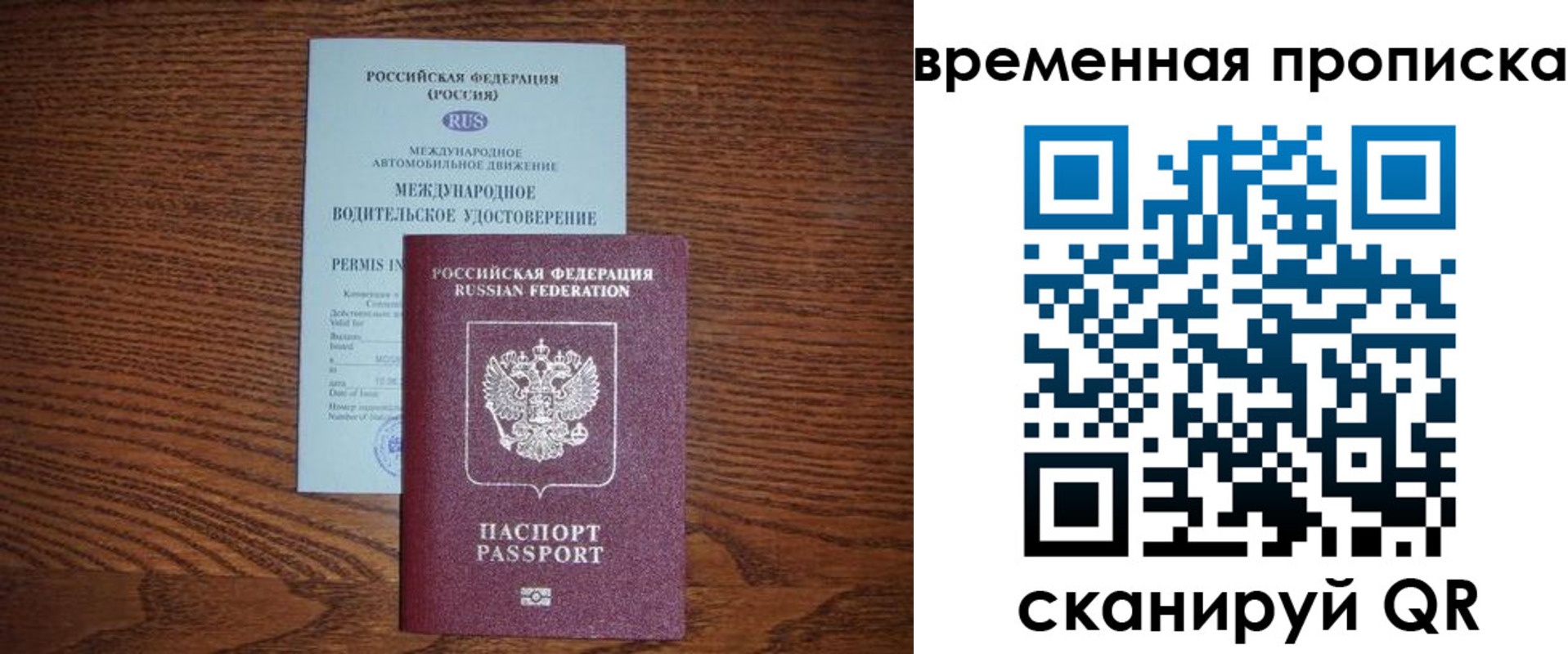 временная регистрация законно в Томской области